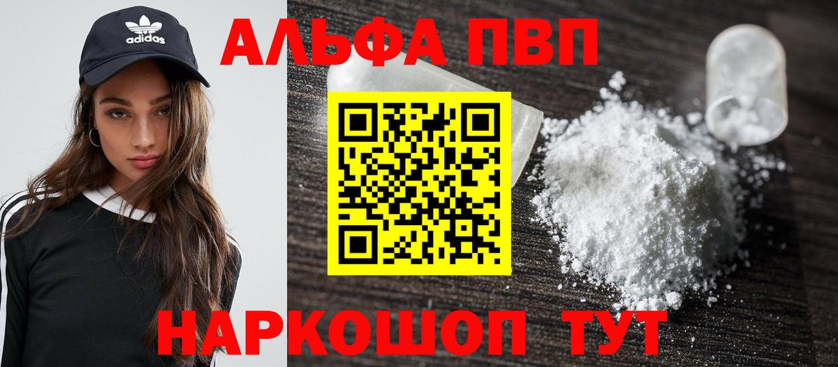 A-PVP  Вход с VPN  Скопин  A-PVP крисы CK  наркота  APVP мука  Alpha PVP Соль 