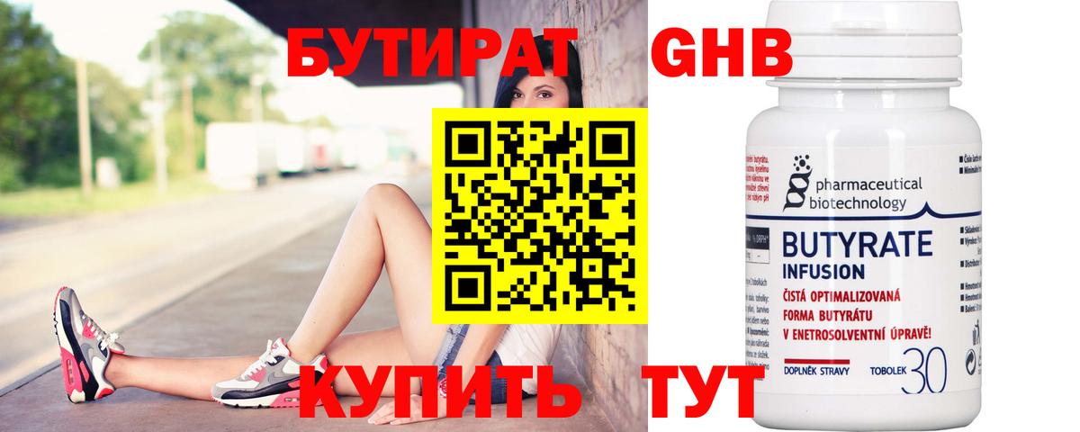 БУТИРАТ BDO Скопин