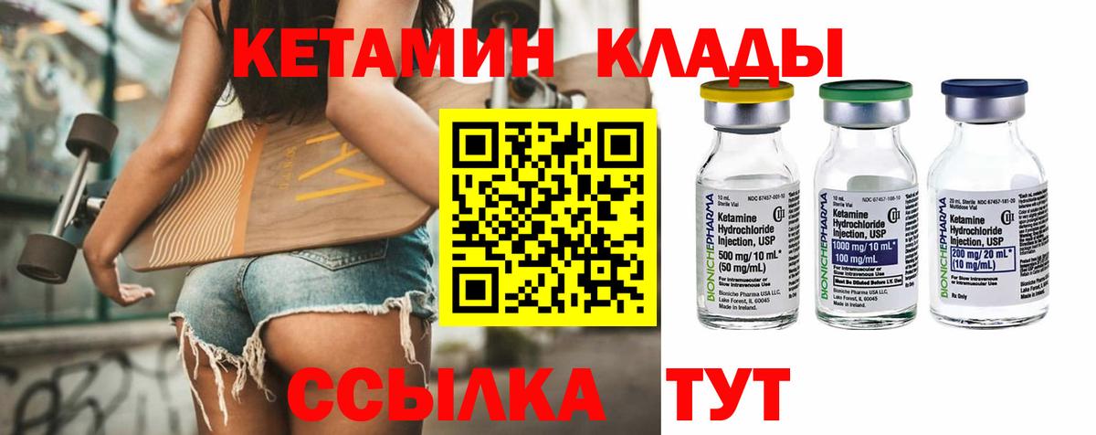 Кетамин VHQ  Вход с VPN  Скопин  Кетамин ketamine 