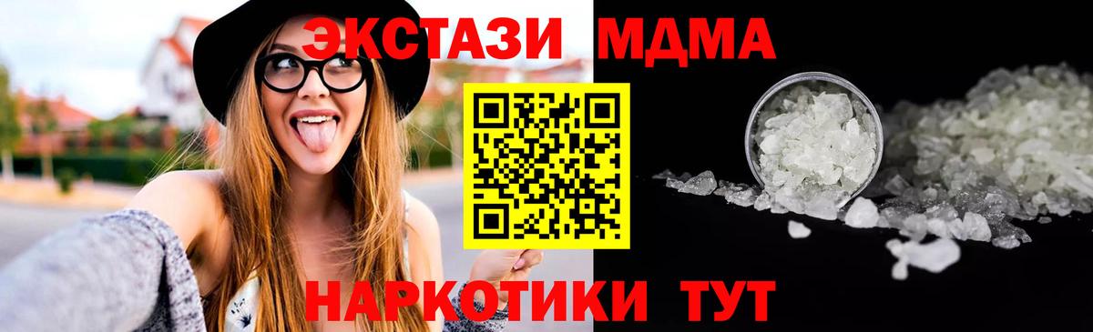 МДМА кристаллы Скопин
