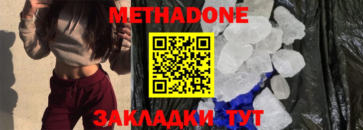 МЕТАДОН белоснежный  Метадон мёд  Вход с VPN  Скопин 